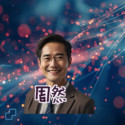 周然